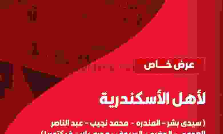 عروض بيم الاسكندرية مصر|خاص|24 حتى 26-2-2022 el3rod.com00003-826