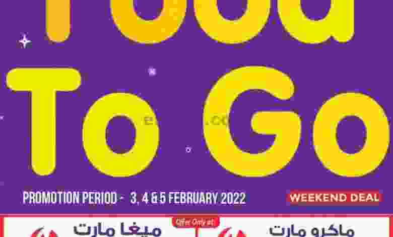 عروض ميغا مارت البحرين|الوجبات|3 حتى 5-2-2022 el3rod.com00003-92