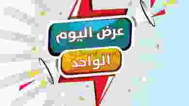 عروض جمعية العديلية التعاونية|14-2-2022 الاثنين el3rod.com00004-371