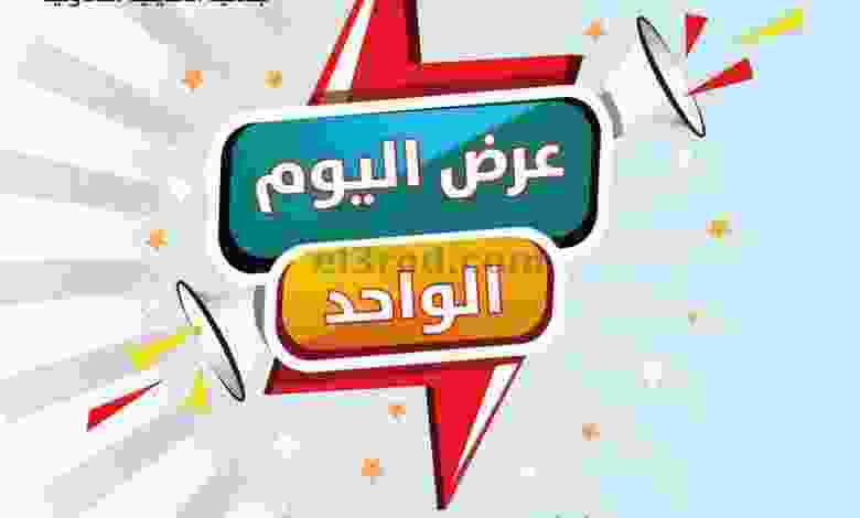 عروض جمعية العديلية التعاونية|14-2-2022 الاثنين el3rod.com00004-371