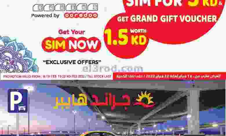 عروض جراند هايبر الشويخ الكويت|16 حتى 22-2-2022 el3rod.com00004-449
