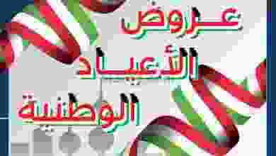 عروض جمعية الشامية والشويخ|13 حتى 16-2-2022 el3rod.com00005-299