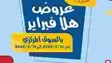عروض جمعية النزهة التعاونية|14 حتى 18-2-2022 el3rod.com00005-306