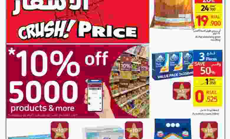 عروض كارفور عمان|حطمنا الأسعار|23-2 حتى 1-3-2022 el3rod.com00005-601