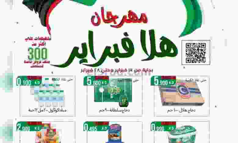 عروض جمعية جليب الشيوخ التعاونية|حتى 28-2-2022 el3rod.com00006-390