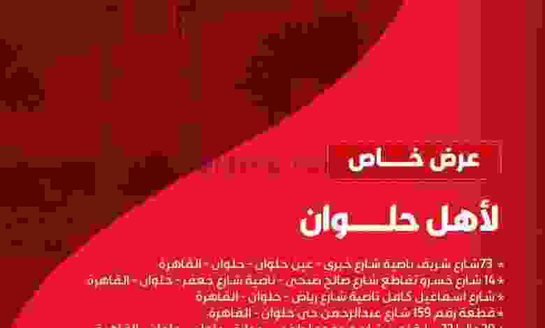عروض بيم حلوان مصر|خاص|24 حتى 26-2-2022 el3rod.com00006-590