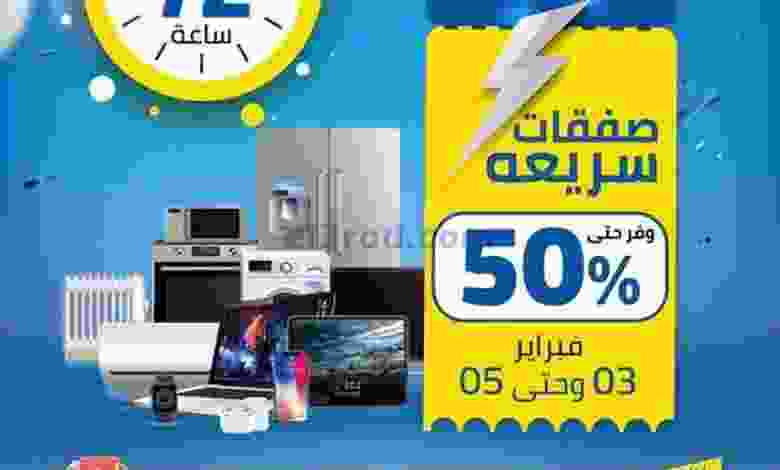 عروض اكسترا ستورز البحرين|صفقات|حتى 5-2-2022 el3rod.com00008-116