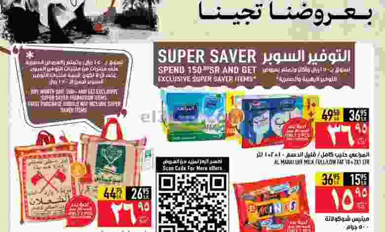 عروض ابراج هايبرماركت السعودية|22-2 حتى 1-3-2022 el3rod.com00009-397