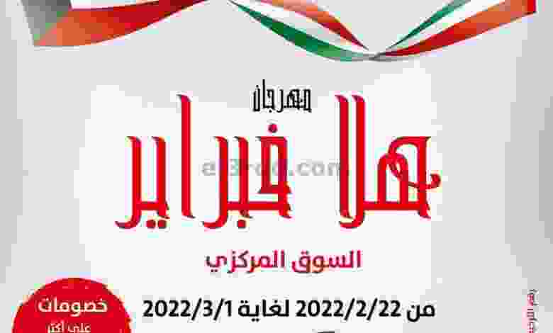 عروض جمعية العديلية التعاونية|22-2 حتى 1-3-2022 el3rod.com00009-403