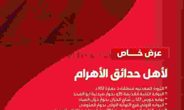 عروض بيم حدائق الاهرام مصر|خاص|24 حتى 26-2-2022 el3rod.com00013-339