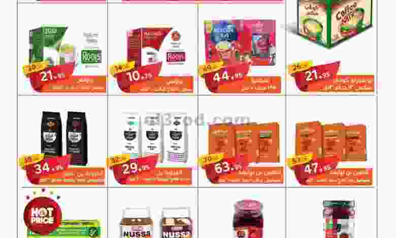 عروض العثيم مصر|توفير أكثر|5 حتى 17-2-2022 el3rod.com00013-80