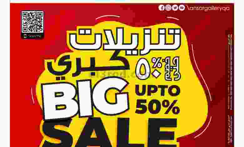 عروض انصار جاليرى قطر|بخصم 50٪|1 حتى 29-3-2022 el3rod.com00017-296