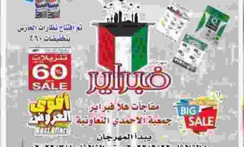 عروض جمعية الأحمدى التعاونية|22-2 حتى 1-3-2022 el3rod.com00022-151