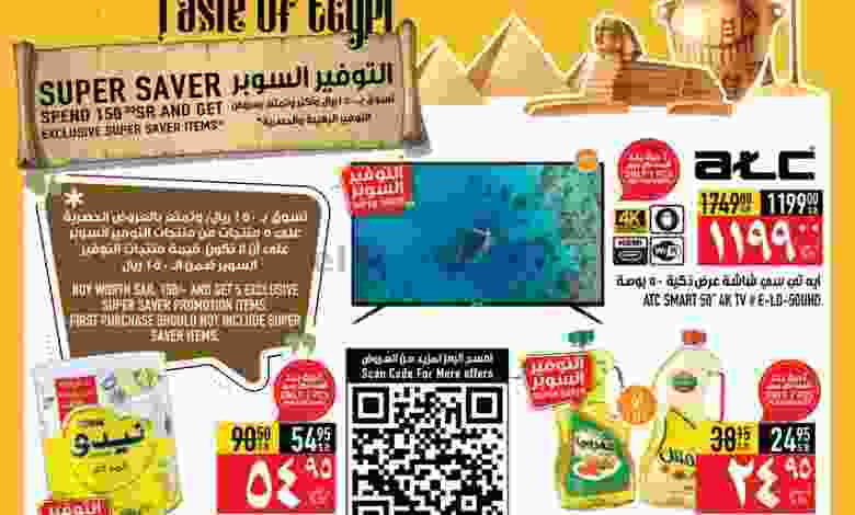 عروض ابراج هايبر ماركت السعودية|2 حتى 8-2-2022 el3rod.com00034-4