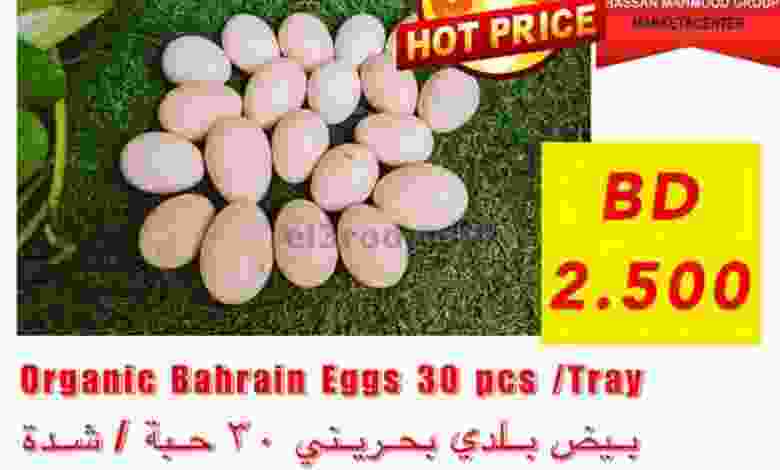 عروض حسن محمود سوبرماركت البحرين|2 حتى 3-3-2022 el3rod.com00001-109