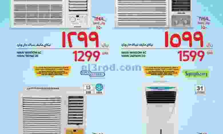 عروض كارفور السعودية|تكييفات|حتى 31-3-2022 el3rod.com00001-1190