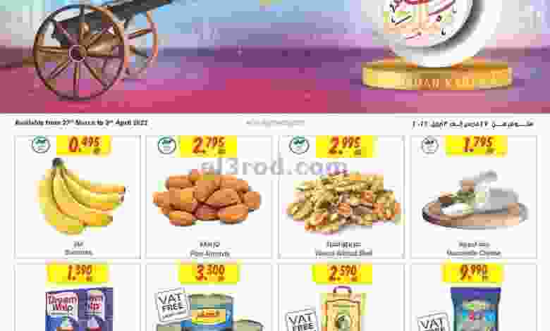 عروض مركز سلطان البحرين|27-3 حتى 3-4-2022 el3rod.com00001-1247