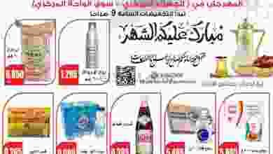 عروض جمعية الجهراء التعاونية|27-3 حتى 4-4-2022 el3rod.com00001-1251