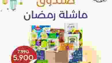 عروض سيتى سنتر الكويت|ماشلة رمضان|من 27-3-2022 el3rod.com00001-1262