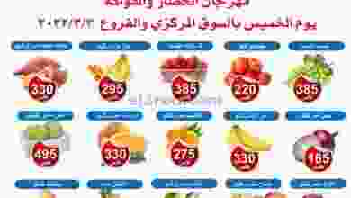 عروض جمعية ضاحية الشهداء التعاونية|3-3-2022 el3rod.com00001-127
