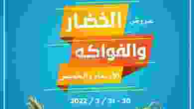 عروض جمعية اشبيلية التعاونية|30 حتى 31-3-2022 el3rod.com00001-1359
