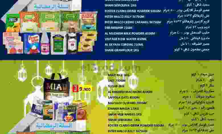 عروض سيحوت هايبر عمان|سلة رمضان|من 30-3-2022 el3rod.com00001-1377