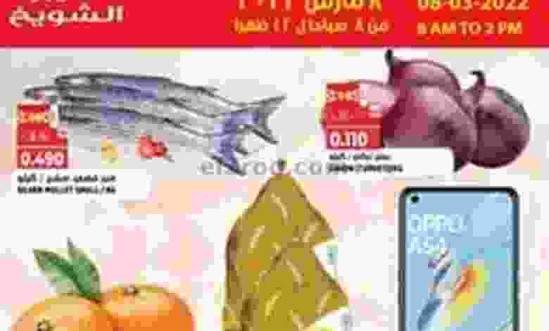 عروض جراند هايبر الشويخ الكويت|8-3-2022 الثلاثاء el3rod.com00001-360