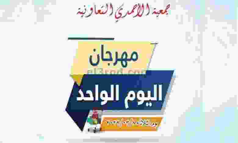 عروض جمعية الأحمدى التعاونية|8-3-2022 الثلاثاء el3rod.com00001-367