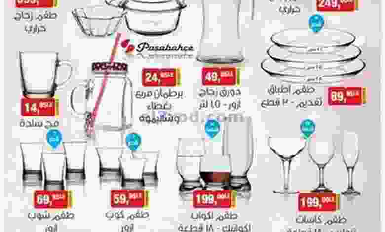 عروض بيم مصر|10-3-2022 الخميس el3rod.com00001-433
