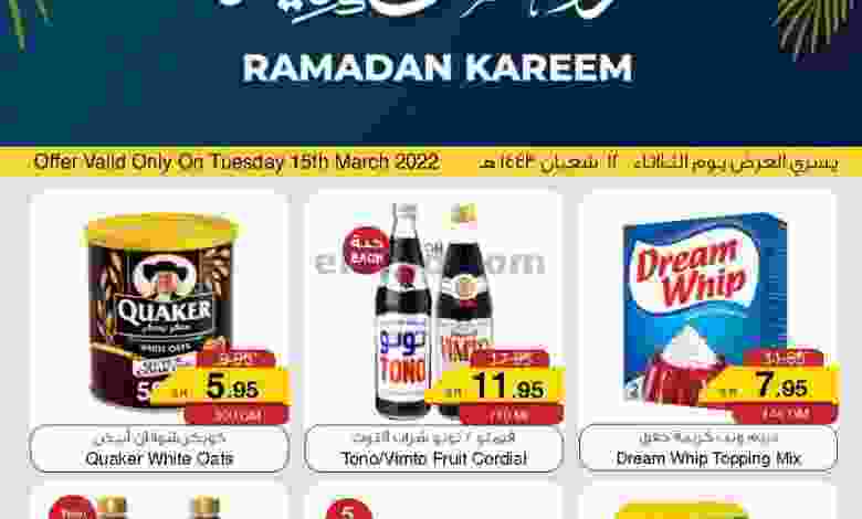 عروض سروات سوبر ستور السعودية|15-3-2022 الثلاثاء el3rod.com00001-668