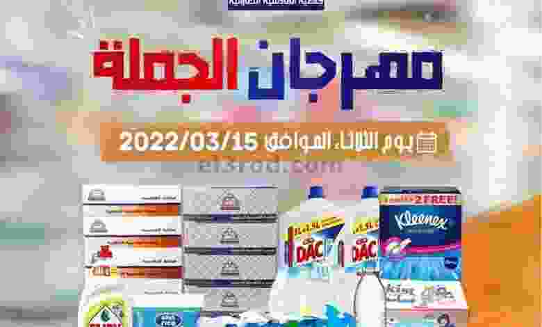 عروض جمعية القادسية التعاونية|15-3-2022 الثلاثاء el3rod.com00001-690