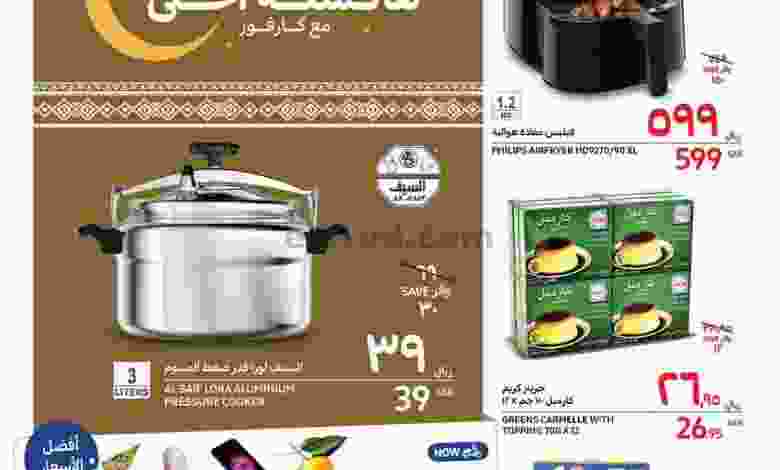 عروض كارفور السعودية|حضري لرمضان|2 حتى 8-3-2022 el3rod.com00001-71