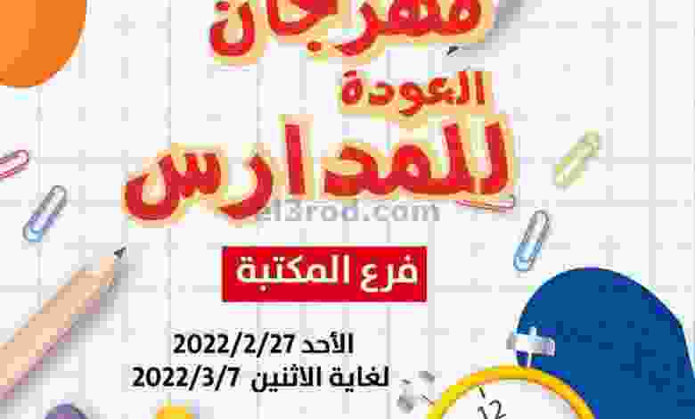 عروض جمعية العديلية التعاونية|حتى 7-3-2022 el3rod.com00002-21