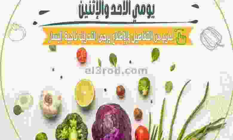 عروض جمعية أبو حليفة التعاونية|13 حتى 14-3-2022 el3rod.com00003-404