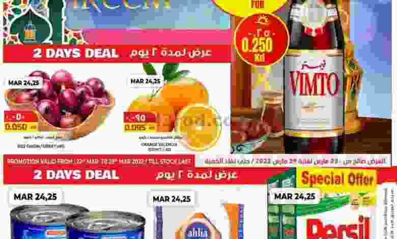 عروض جراند هايبر الشويخ الكويت|23 حتى 29-3-2022 el3rod.com00003-754