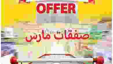 عروض رامز صلالة عمان|صفقات مارس|حتى 19-3-2022 el3rod.com00004-297