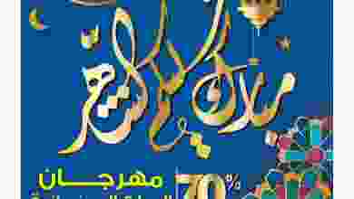 عروض جمعية الشامية والشويخ تعاونية|حتى 1-4-2022 el3rod.com00004-648