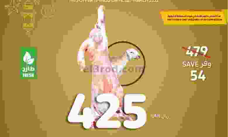 عروض كارفور المنطقه الشرقية سعودية|حتى 22-3-2022 el3rod.com00005-542