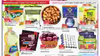 عروض جراند كوستو الكويت|للجمال|9 حتى 15-3-2022 el3rod.com00008-189