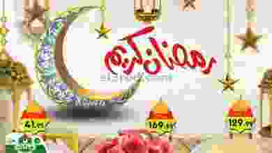 عروض العثيم مصر|رمضان|من 25-3-2022 حتى النفاذ el3rod.com00011-373