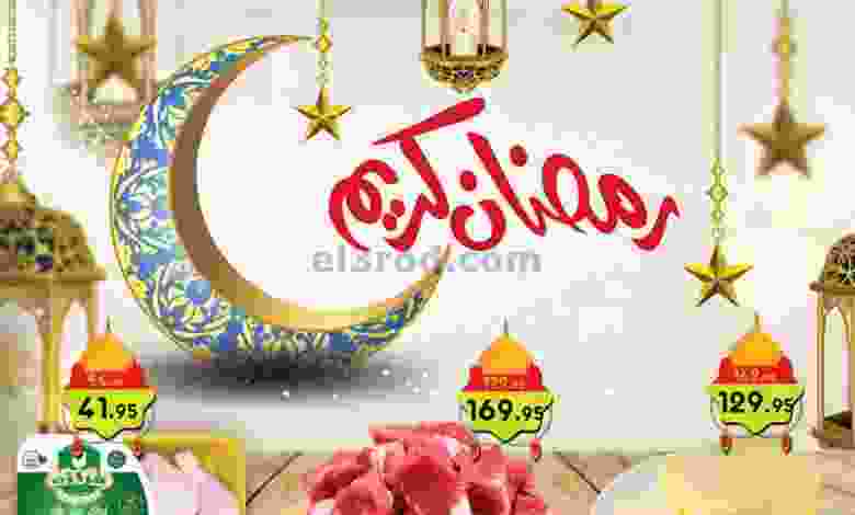 عروض العثيم مصر|رمضان|من 25-3-2022 حتى النفاذ el3rod.com00011-373