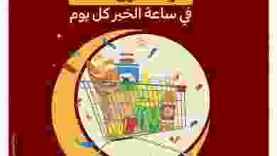 عروض كارفور مصر|تحضيرات رمضان|حتى 5-4-2022 el3rod.com00027-115
