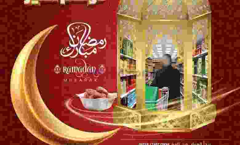 عروض اسواق رامز صحار عمان|رمضان|حتى 5-4-2022 el3rod.com00027-120