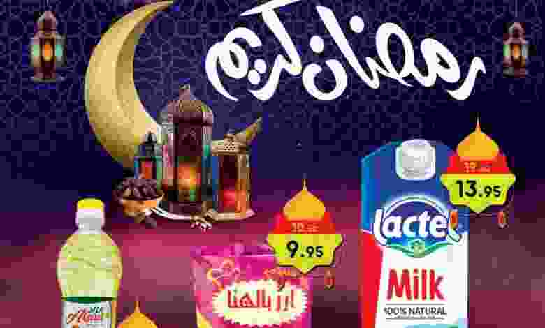 عروض العثيم مصر|شهر رمضان|من 16-3-2022 للنفاذ el3rod.com00029-57