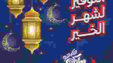 عروض هايبر المنصوره مصر|21-3 حتى 2-4-2022 el3rod.com00029-94