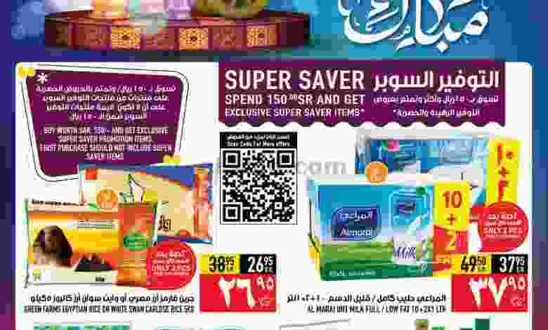 عروض ابراج هايبر ماركت السعودي|30-3 حتى 5-4-2022 el3rod.com00042-61