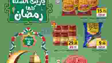 عروض بنده مصر|كلها رمضان|23-3 حتى 5-4-2022 el3rod.com00050-20