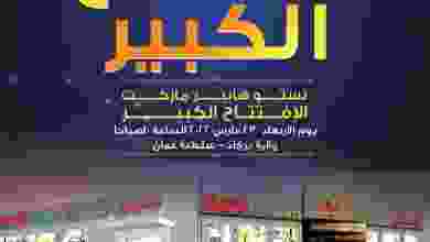nesto_hypermarket_oman_276314445_119987457289807_2509461715088862413_n