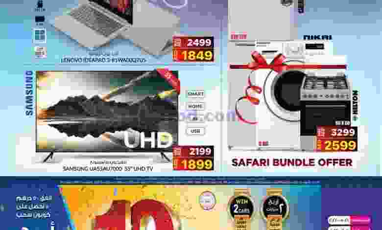 عروض سفاري الامارات|ديجي فيست|حتى 8-5-2022 el3rod.com00001-1066