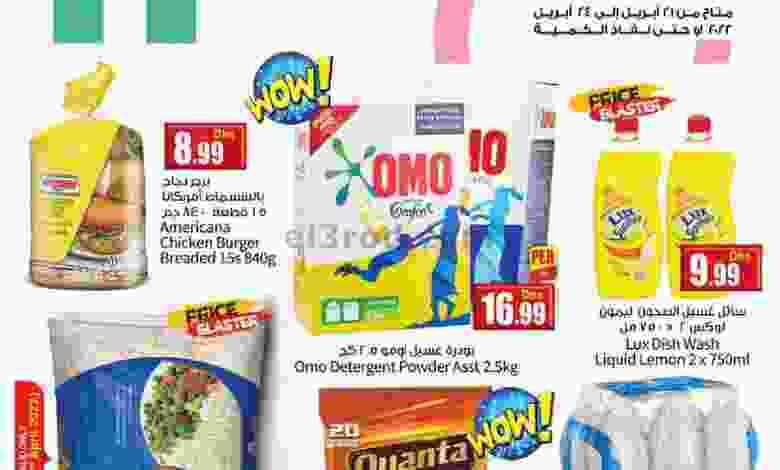 عروض سوبرماركت اسطنبول الامارات|حتى 24-4-2022 el3rod.com00001-1095